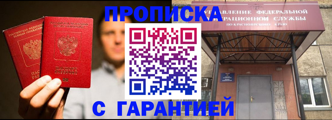 прописка штамп в Южно-Сахалинске