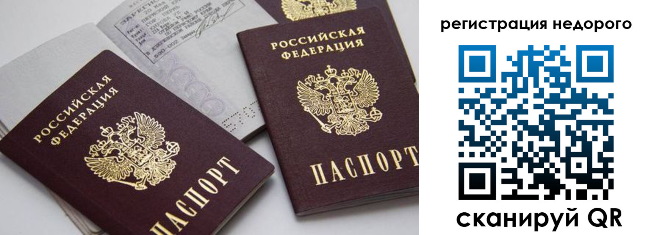 временная регистрация в Южно-Сахалинске