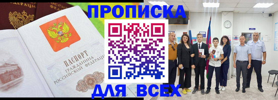где прописаться в Южно-Сахалинске