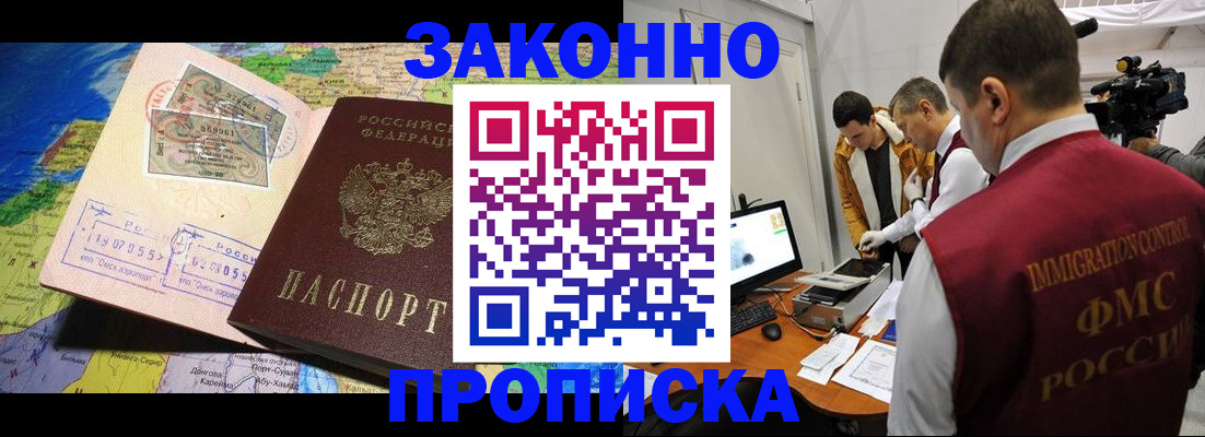 купить прописку в Южно-Сахалинске