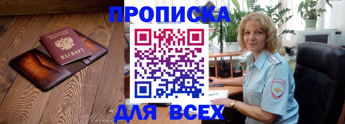 прописка для кредита в Южно-Сахалинске